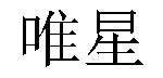 /pingguopp.html